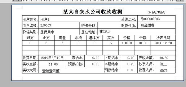 酷顺自来水收费系统(3)