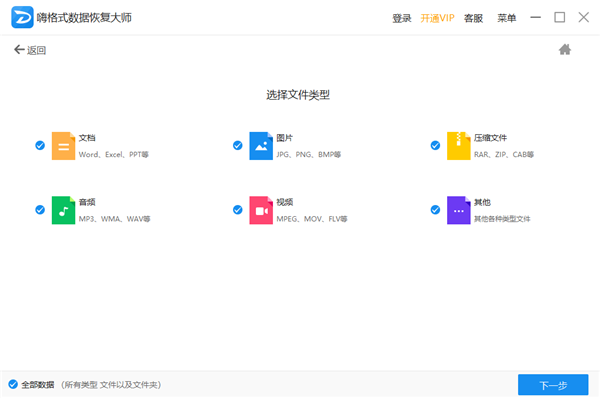 嗨格式数据恢复大师下载 v2.2.928.288官方版  (2)