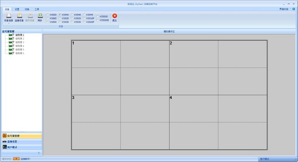 凯视达视频处理器控制软件 v20.7.17官方版