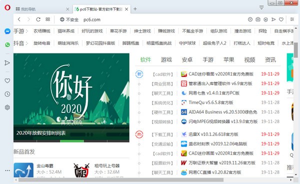 opera浏览器 v72.0.3784.0绿色便携版