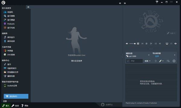 Audials One(媒体管理软件)下载 v2020.2.49.0免费版  
