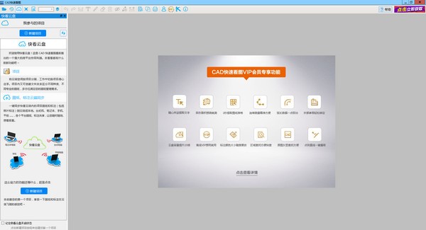 CAD快速看图下载 v5.12.1.69官方版  