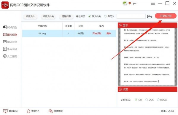 闪电OCR图片文字识别软件 v2.2.6.0官方版