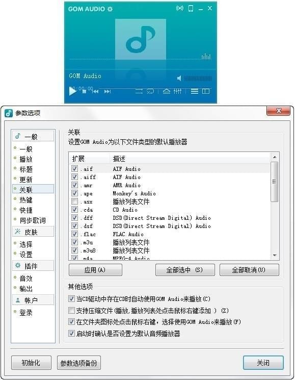 GOM Audio Player v2.2.26.0中文版