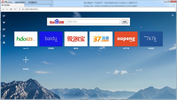 Opera浏览器 v70.0.3728.119官方版