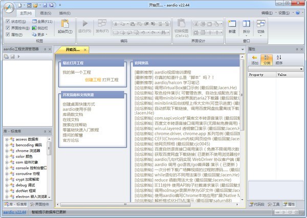 aardio(桌面软件开发工具) v28.15.6官方版