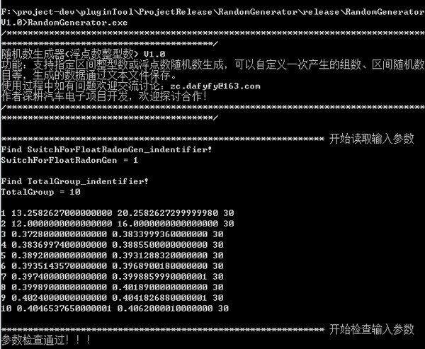 随机数生成器(浮点数整型数)(1)