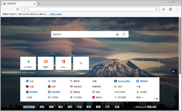 Microsoft Edge(微软Chromium内核浏览器) v84.0.522.61官方中文正式版