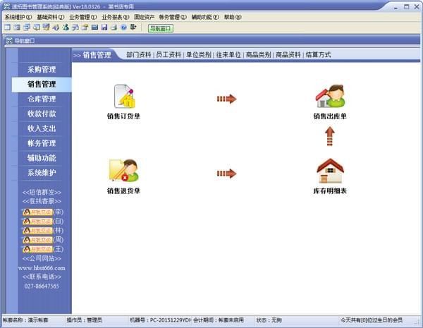 速拓图书管理系统(1)