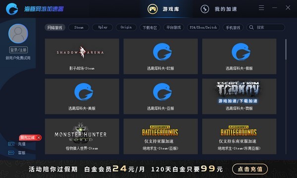 海豚加速器 v5.2.1.803官方版