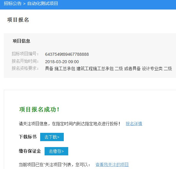 招必得江干投标工具 v1.0.3官方版
