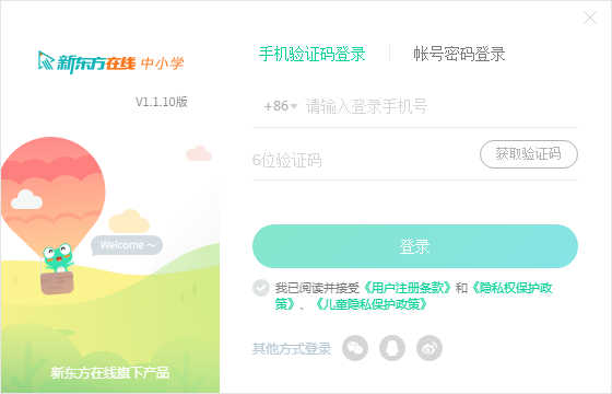 新东方在线中小学下载 v1.10.0官方版  