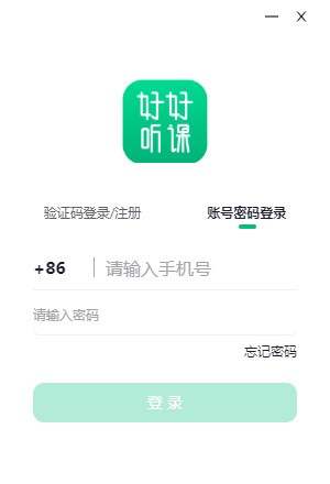 好好听课学生端下载 v1.4.1官方版  (1)