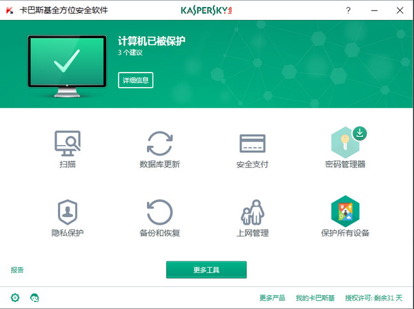 卡巴斯基全方位安全软件 v21.1.15.500官方版