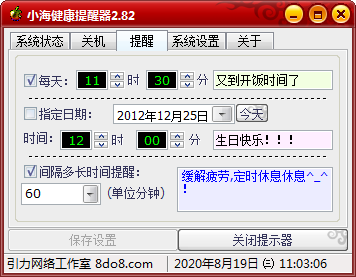 小海健康提醒器(2)