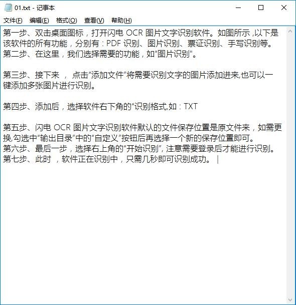 闪电OCR图片文字识别软件 v2.2.6.0官方版