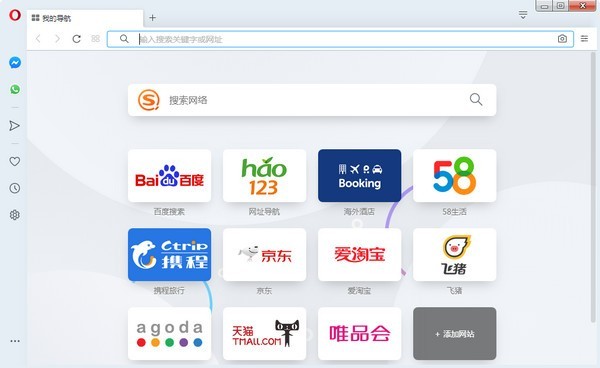 opera浏览器 v72.0.3784.0绿色便携版