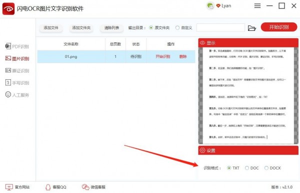闪电OCR图片文字识别软件 v2.2.6.0官方版