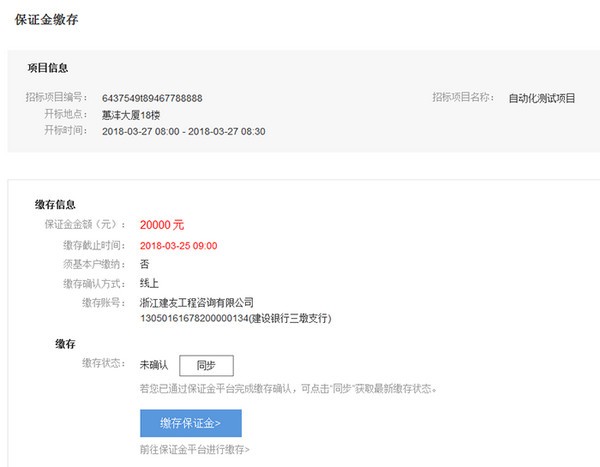 招必得江干投标工具 v1.0.3官方版