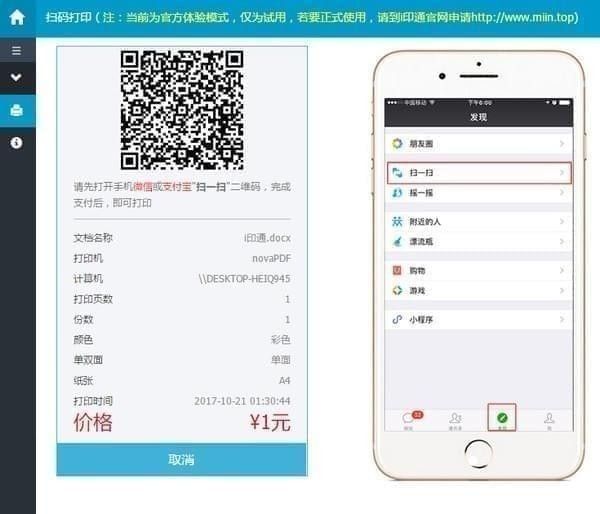 i印通下载 v3.6.30816.0官方版  