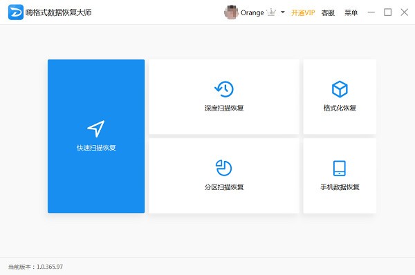 嗨格式数据恢复大师下载 v2.2.928.288官方版  