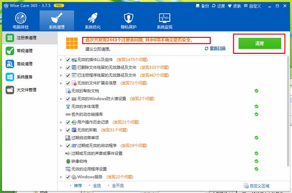 wise care 365单文件(2)