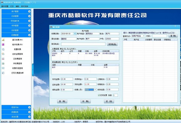 酷顺自来水收费系统(2)