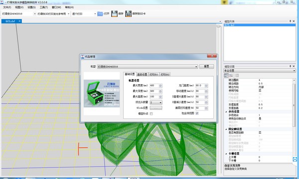 3D打印发光字免建模软件 v3.0.24官方版