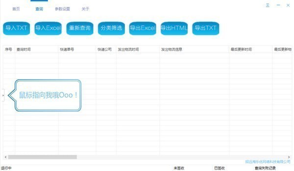 快递批量查询助手下载 v20200817官方版  (1)