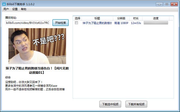Bilibili下载助手v1.16 免费版
