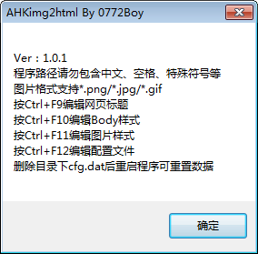 AHKImg2Html(图片转html工具)v1.01 绿色版