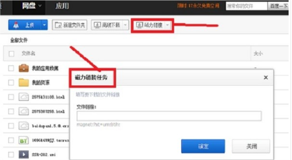百度云网盘增强插件v1.7.4.1 最新版