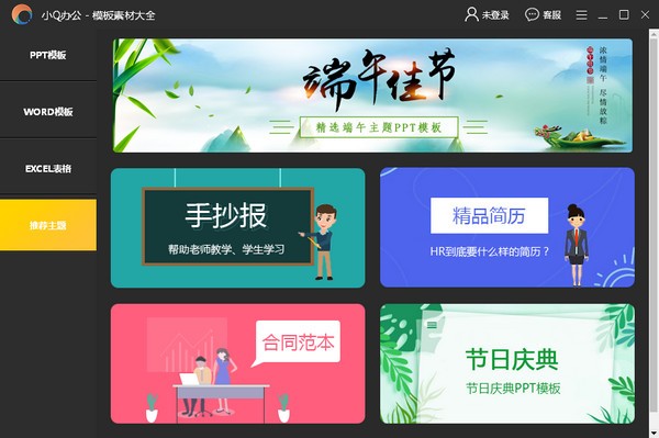 小Q办公v1.0.0.4 官方版