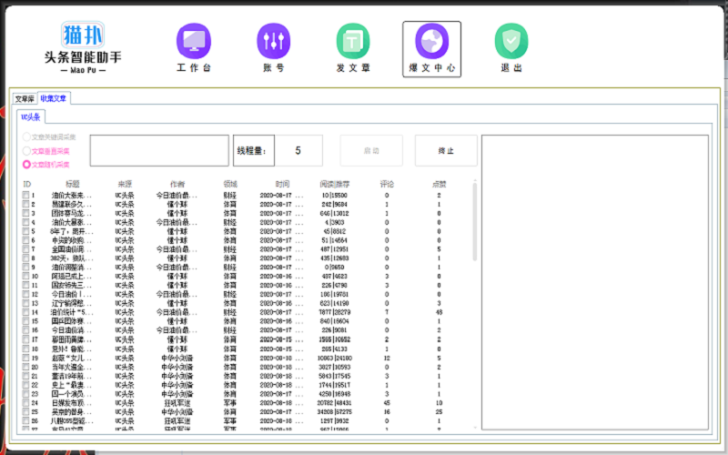 猫扑头条智能助手v2.0.5 官方版