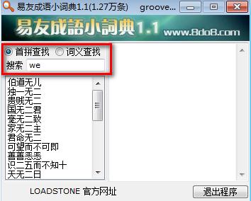 易友成语小词典v1.1 绿色版