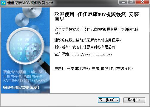 佳佳尼康MOV视频恢复v6.6.7 官方版
