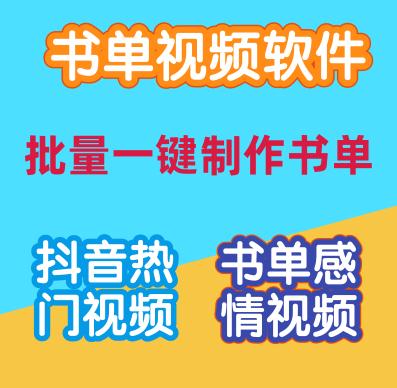 全民自媒体书单视频软件v3.0 官方版