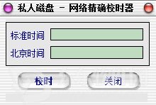 私人磁盘专业版下载v5.0 绿色版