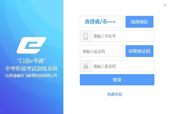 口语e考通客户端v2.0.0.1 官方版