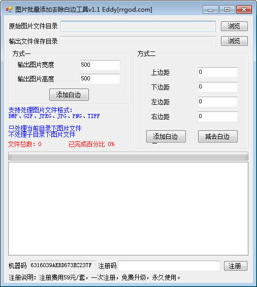 图片批量添加去除白边工具v1.1 绿色版
