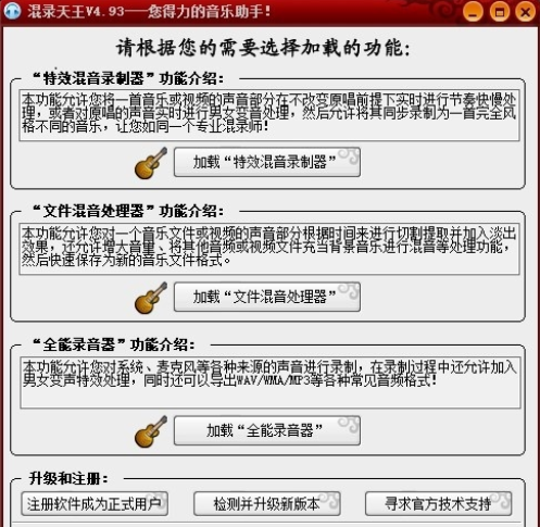 混音天王v4.93 免费版