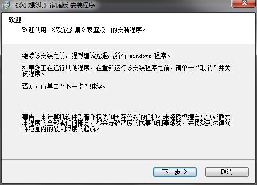 欢欣影集家庭版v1.0 绿色版