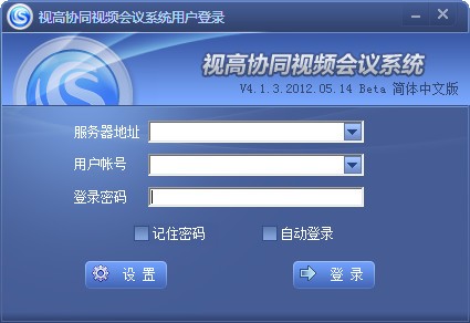视高全高清视频会议系统v4.1.3.412 官方版