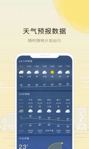 趣看天气app下载