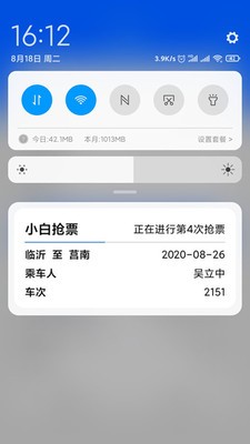 小白抢票app下载