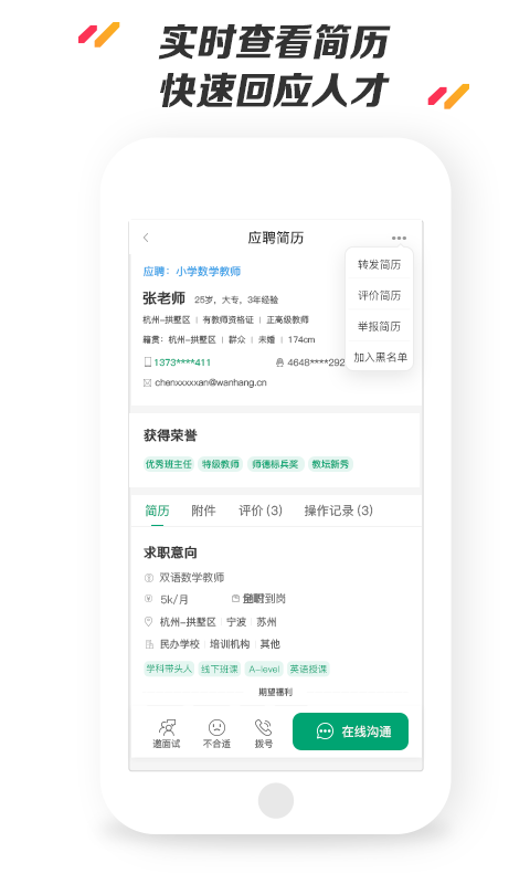 万行教师招聘端app下载