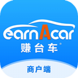赚台车商户版 安卓版v2.0.0