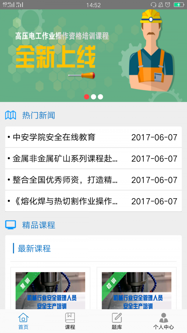 中安云课堂app下载