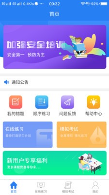 安全员宝典app下载