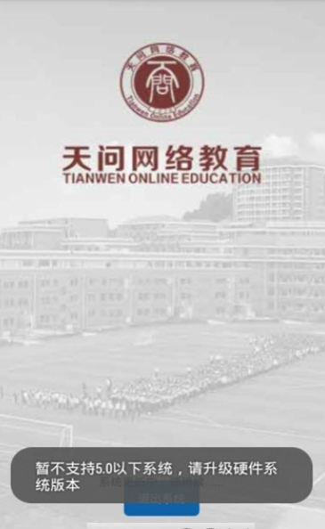 天问网教app下载